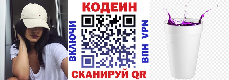 что такое   Горячеводский  Кодеин Purple Drank 